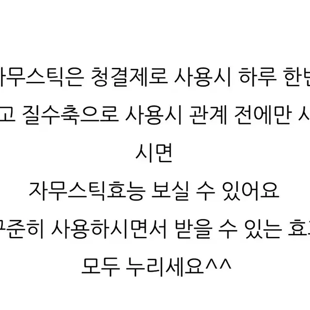 반짝할인?한개밖에없어요?15만짜리 여성청결, 수축 천연자무스틱,,반값에