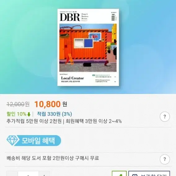 DBR 동아비지니스리뷰 잡지 과월호