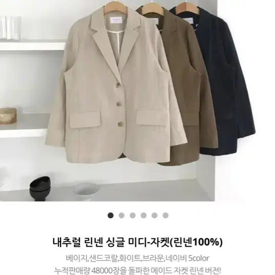 로렌하이 내추럴 린넨 자켓