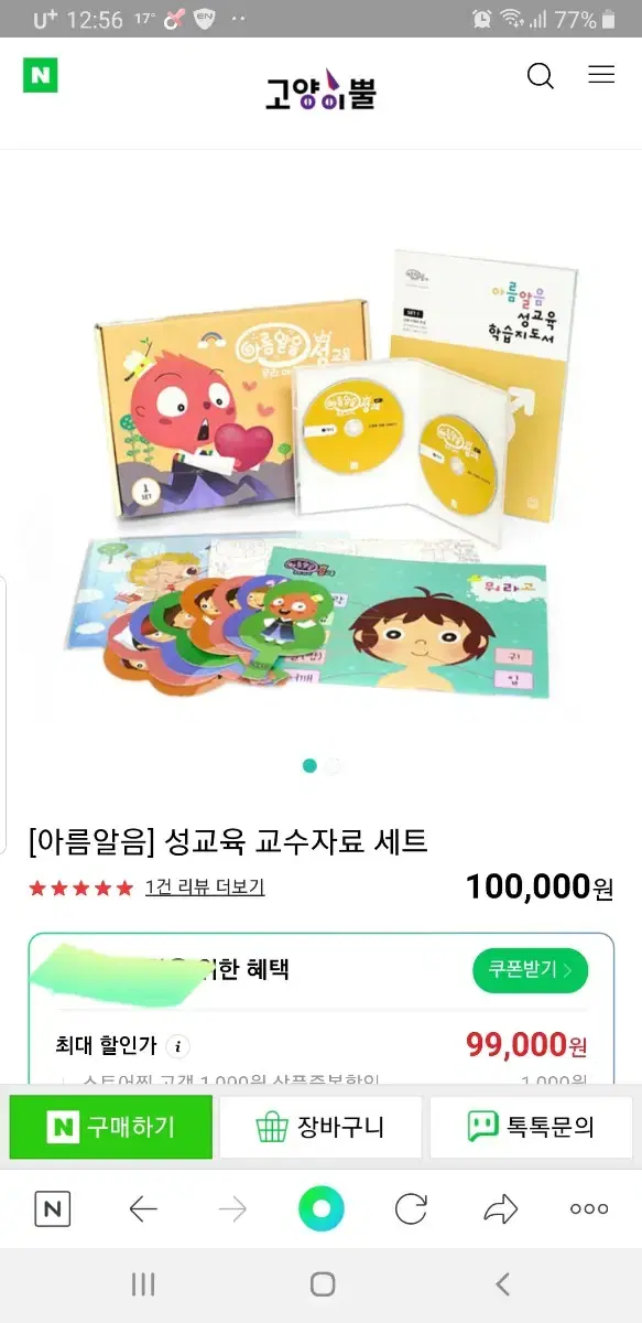 [아름알음] 고양이뿔 성교육 교수자료 세트
정가 10만원상당
교육패키지