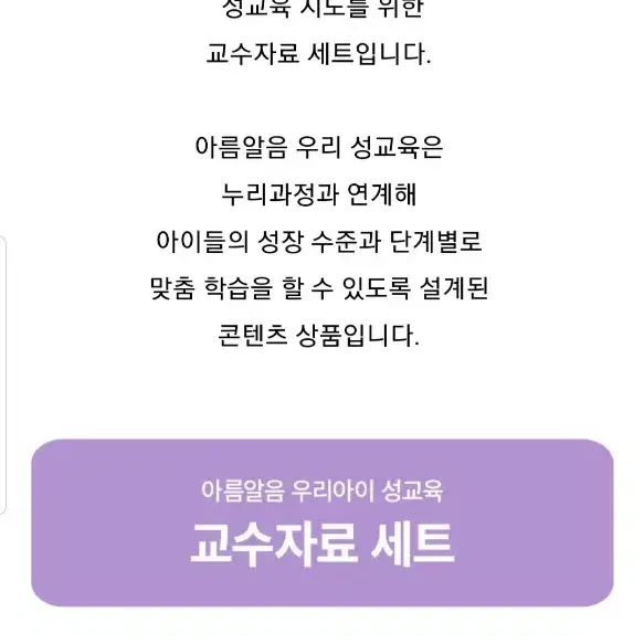 [아름알음] 고양이뿔 성교육 교수자료 세트
정가 10만원상당
교육패키지