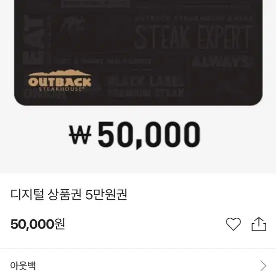 아웃백50000원 상품권