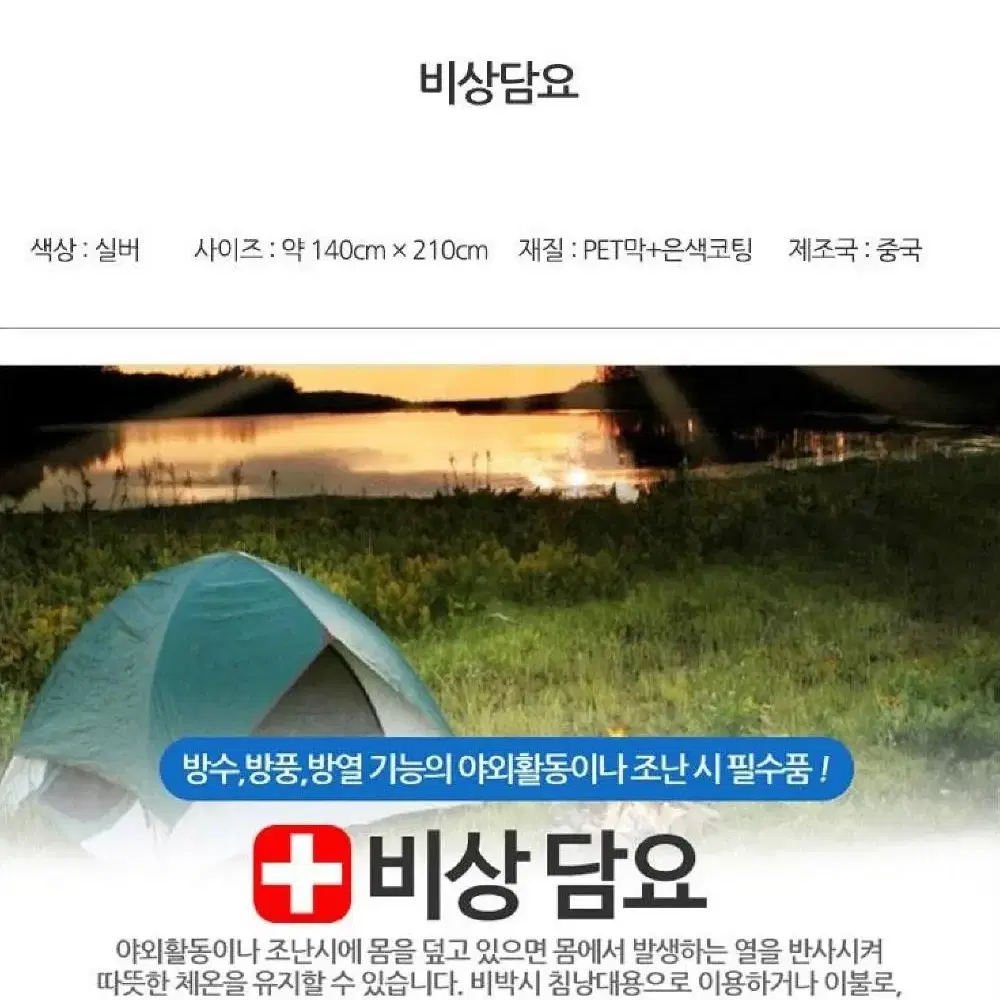 2개/ 비상용 은박 침낭/ PUQ126