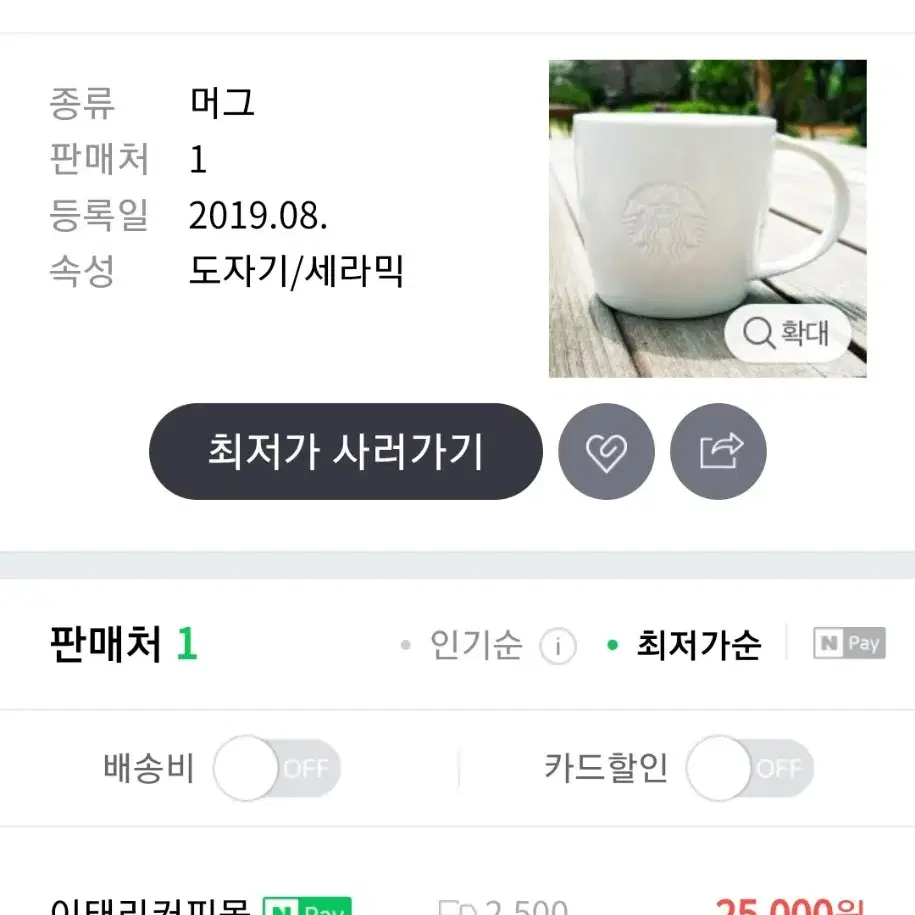 (새상품 최저가) 스타벅스 빈티지 머그컵 237ml 팔아요~💖