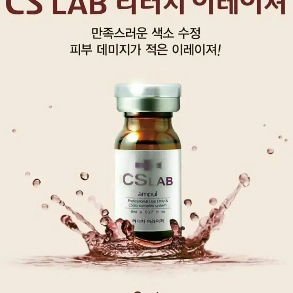 CS LAB 리터치 이레이져 8ml 반영구화장색소수정액 색소마커펜제거용액