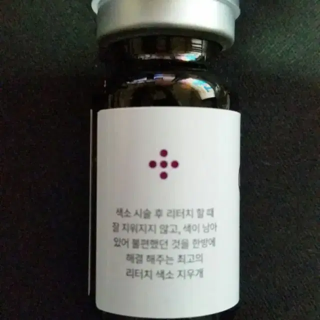 CS LAB 리터치 이레이져 8ml 반영구화장색소수정액 색소마커펜제거용액