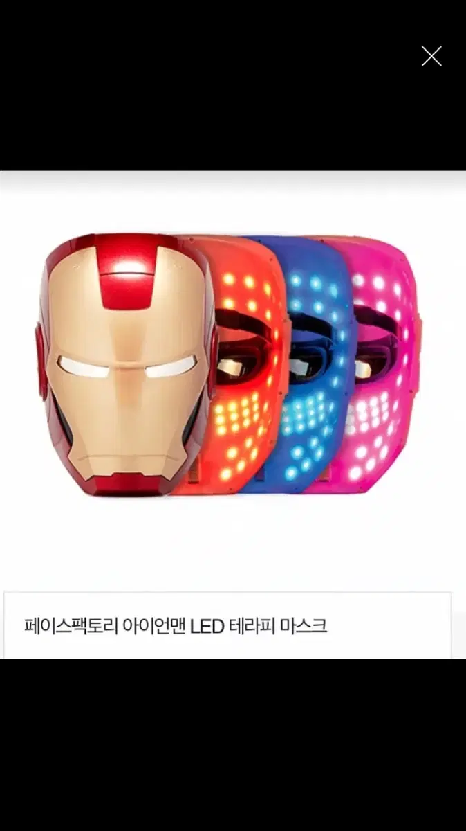 LED 아이언맨 마스크팩