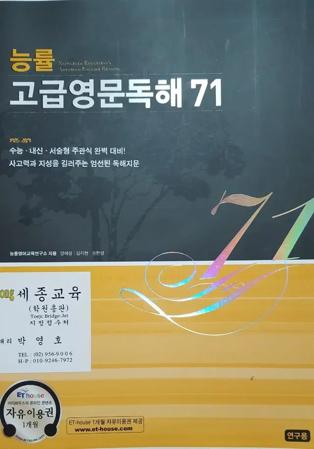 능률 고급영문독해 71