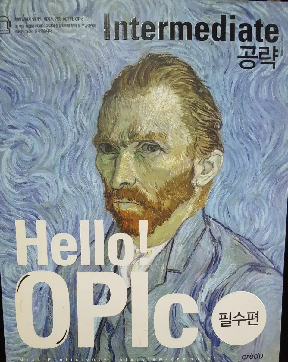 Hello OPIC 필수편 헬로 오픽 필수편