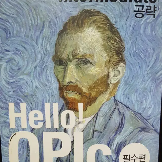 Hello OPIC 필수편 헬로 오픽 필수편