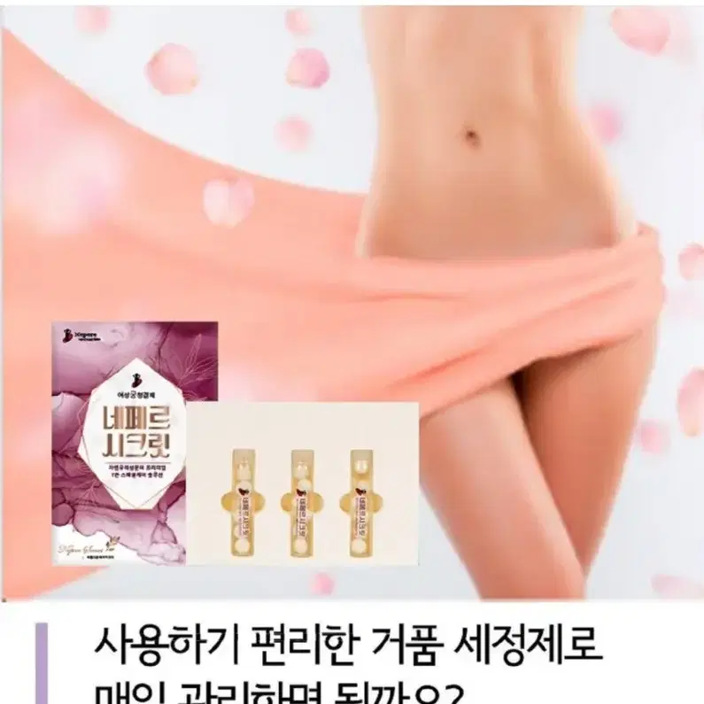 [신제품]새엄마 네페르시크릿 오리지널 질수축 여성청결제 질정제 생리통