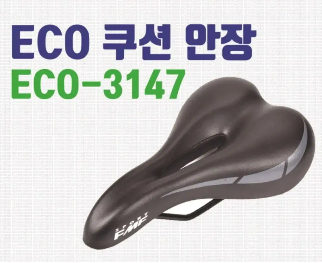 벨로 VELO 3147 호환 안장 ECO 안장