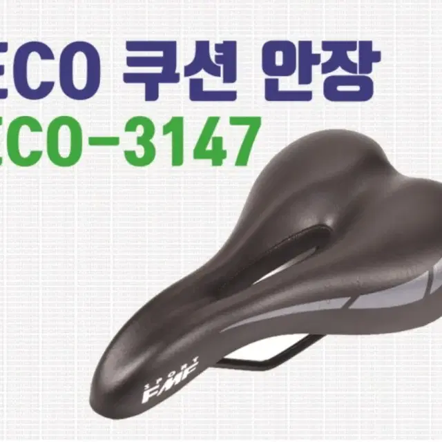 벨로 VELO 3147 호환 안장 ECO 안장