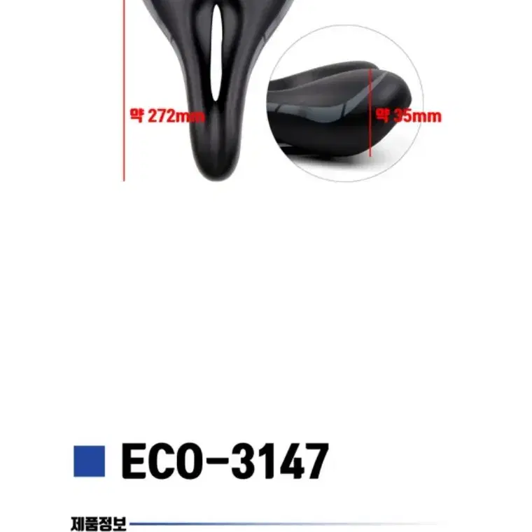 벨로 VELO 3147 호환 안장 ECO 안장