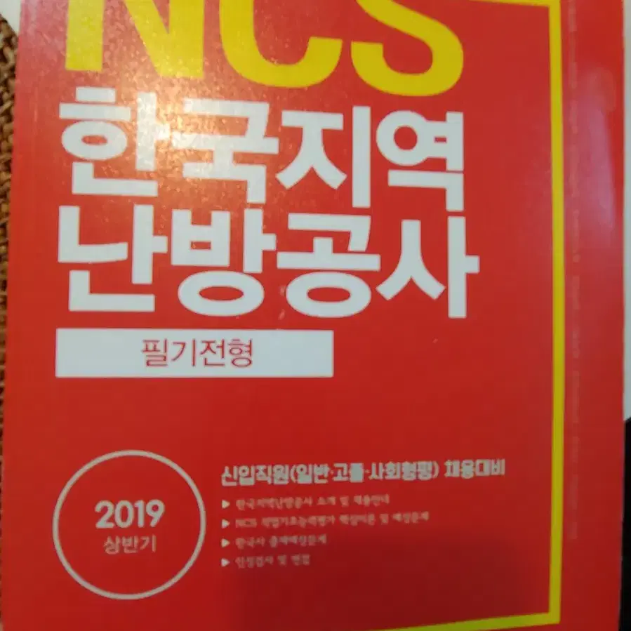 NCS문제집