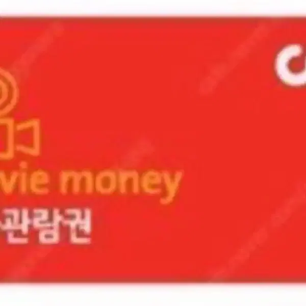 cgv 롯데시네마 예매권