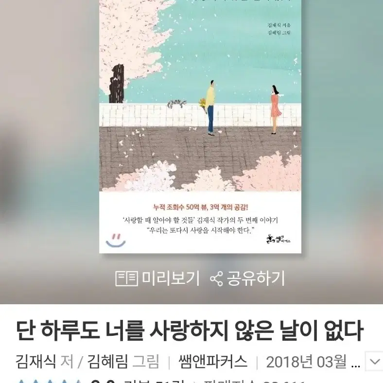 베스트셀러세트! 사랑,이별,슬픔,기쁨 모든것이들어있는 에세이! 책4권❤️