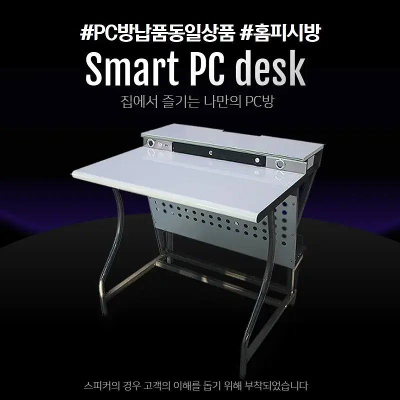 집에서즐기는 PC방책상 중고책상 사무용책상 책상