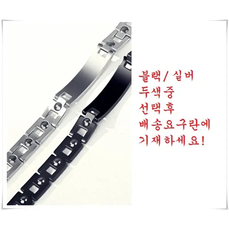 게르마늄 써지컬스틸 팔찌 블랙/실버선택 새제품-22cm