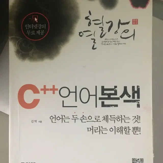 열혈강의 C++언어본색