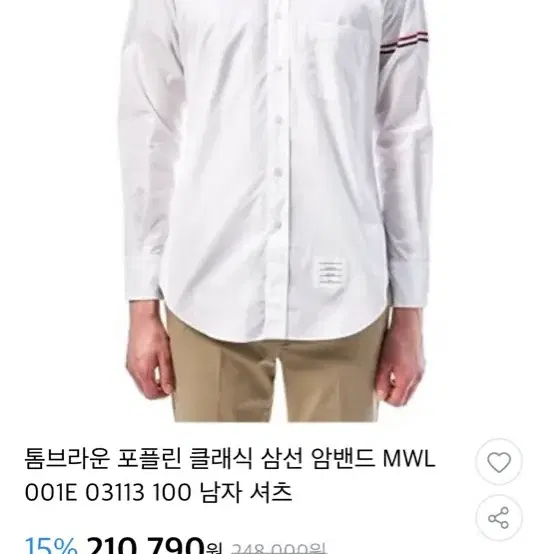 톰브라운 포플린 클래식 삼선 암밴드 셔츠