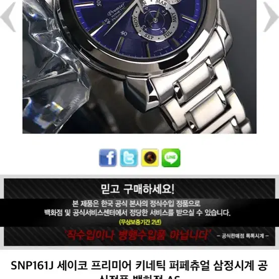 seiko 시계 세이코 정품 시계 SNP161J