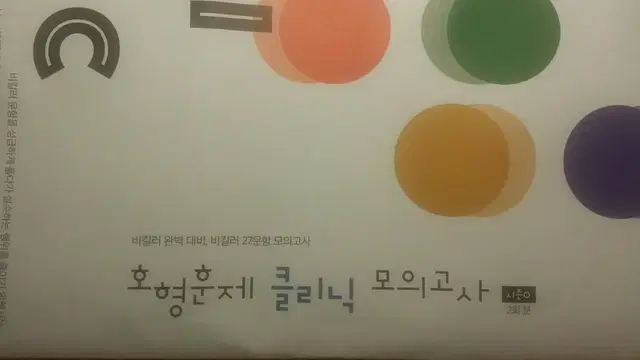 대성마이맥 전병호 전병훈 클리닉 모의고사 시즌0 나형 (수능 수학 실모)