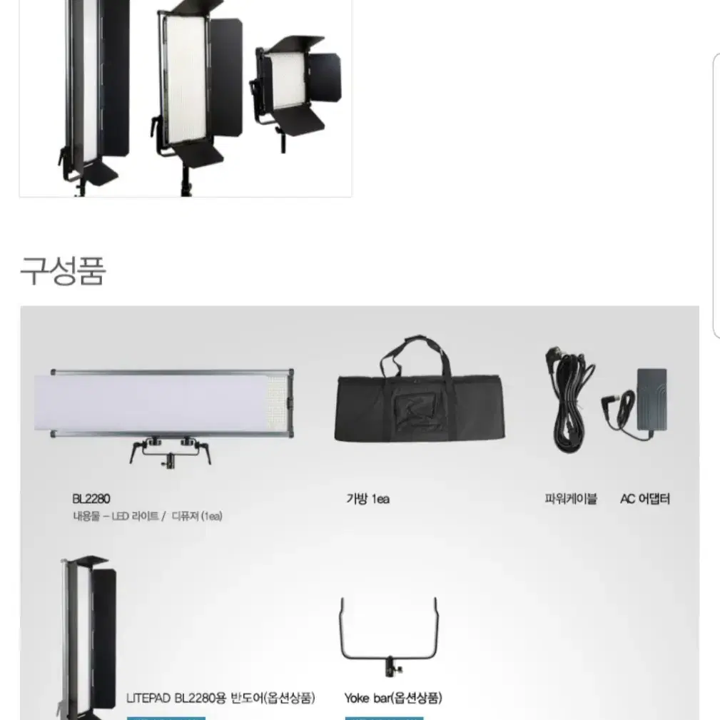 포맥스 BL2280 방송용 조명 판매합니다