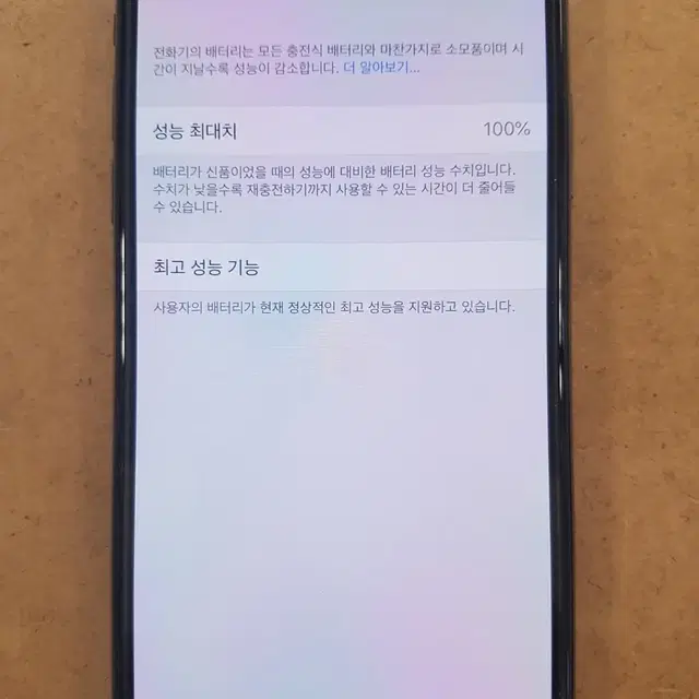 아이폰XS 리퍼후미사용제품팝니다