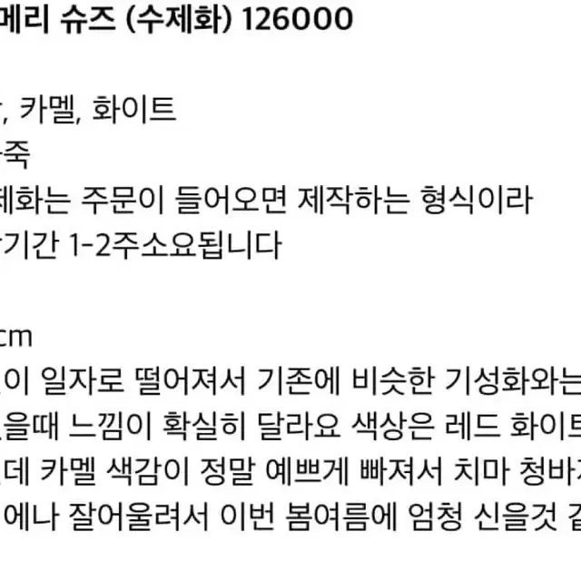 고고은별마켓 메리제인 수제화 225 새상품