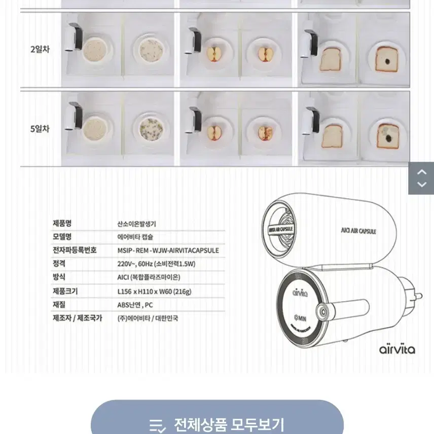 에어비타 공기청정기