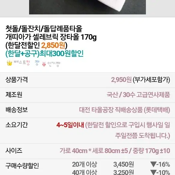 행사 기념품 답례품  30수 170g 수건팝니다 장당2700원