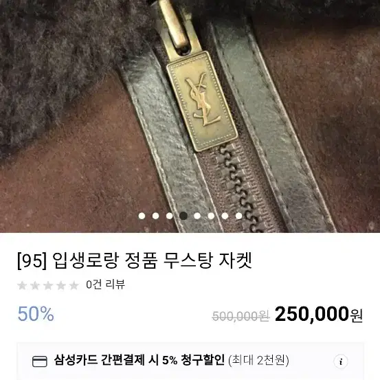 입생 무스탕