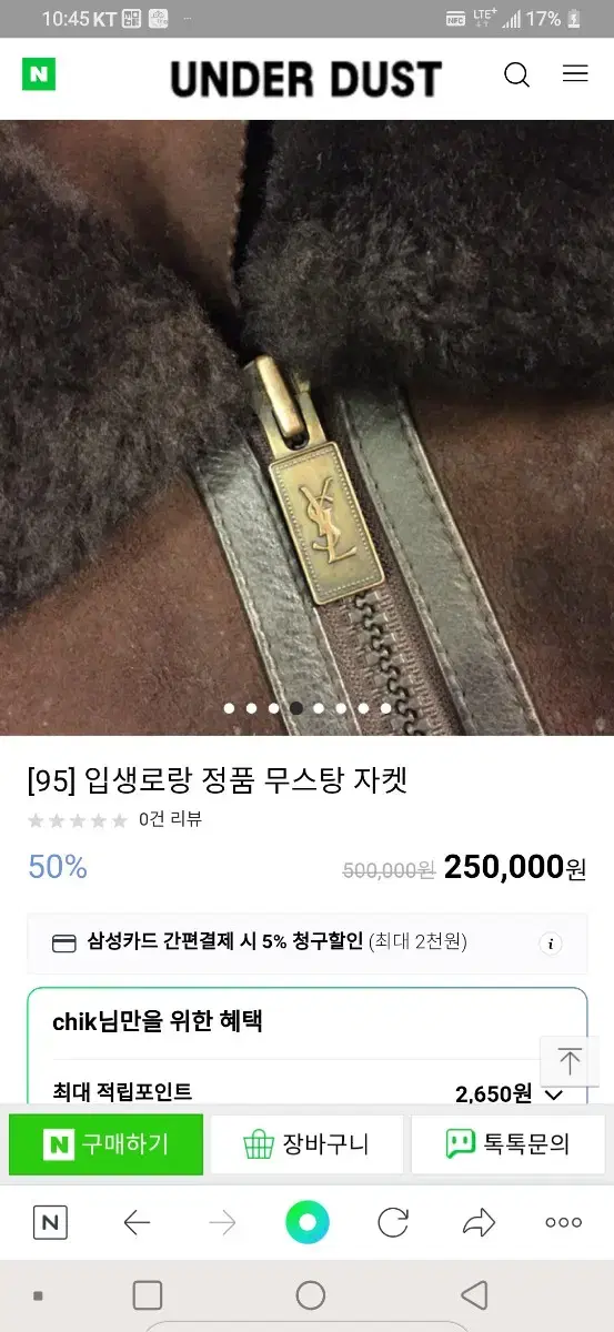 입생 무스탕