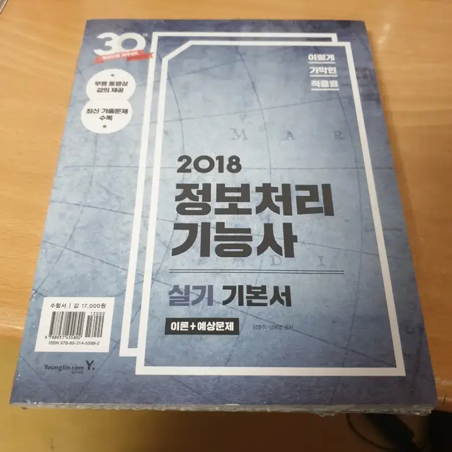 2018 이기적 정보처리 기능사 실기