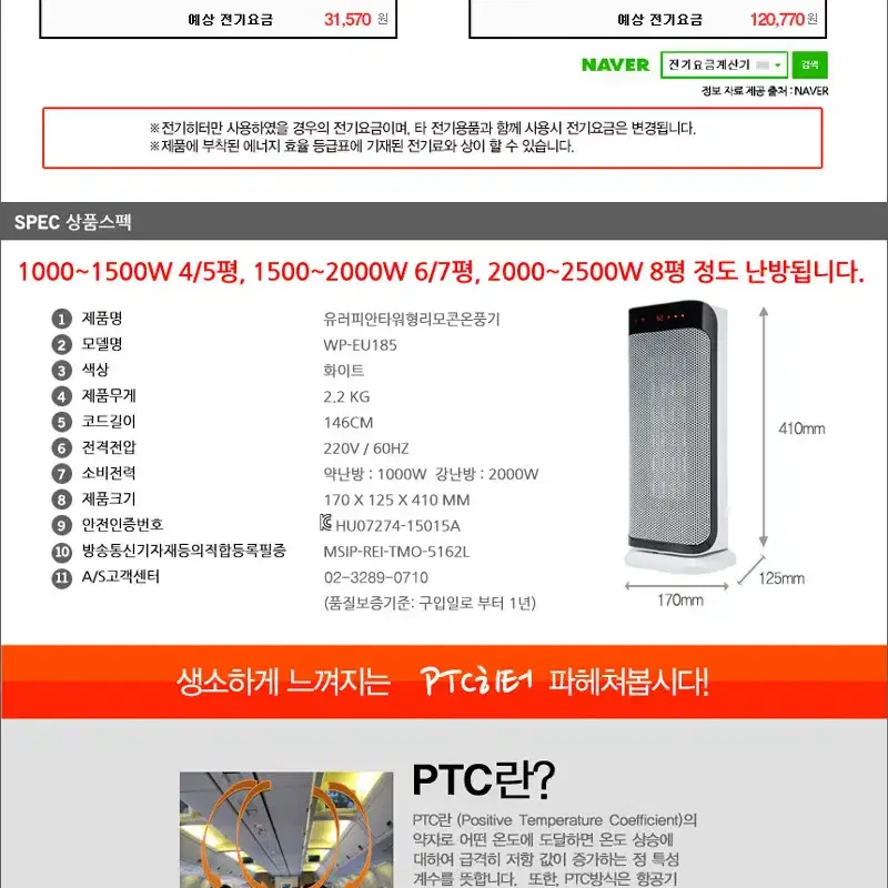 (새제품) 유러피안 타워형 리모콘온풍기 가정용온풍기