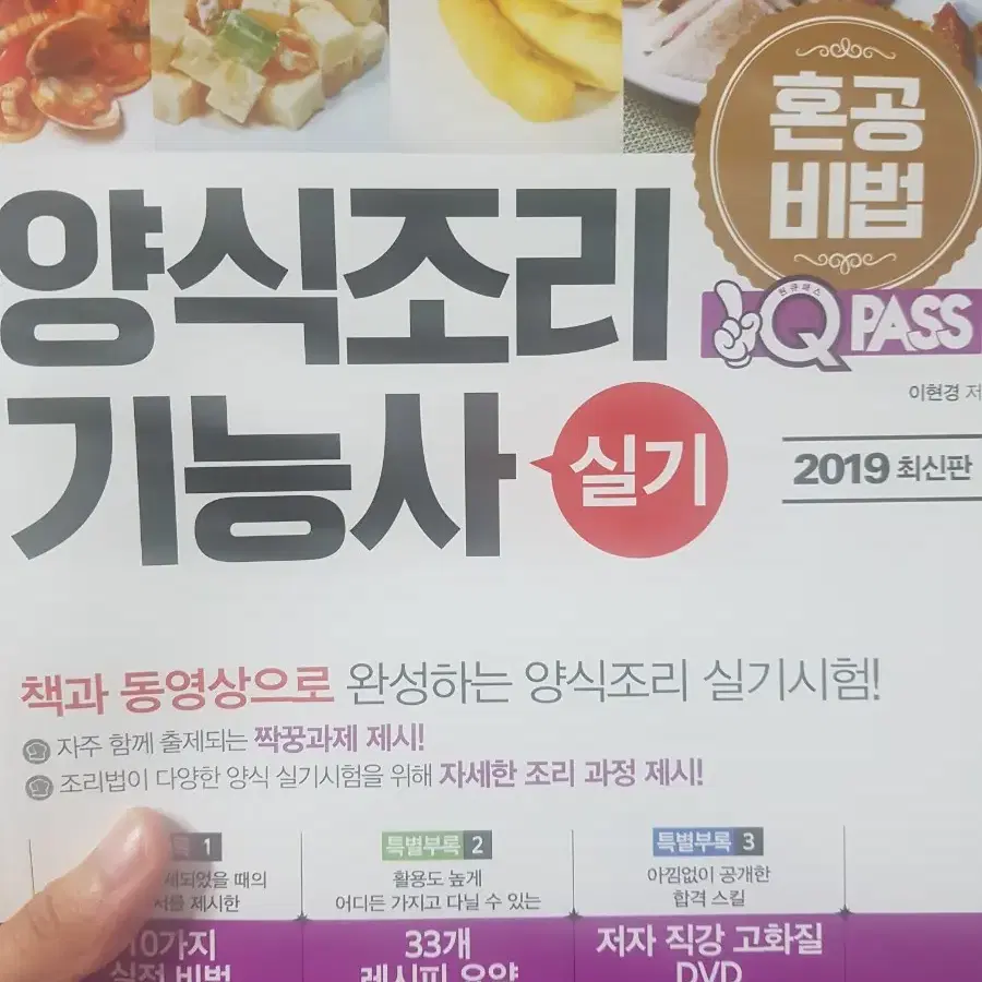 양식조리기능사 실기책