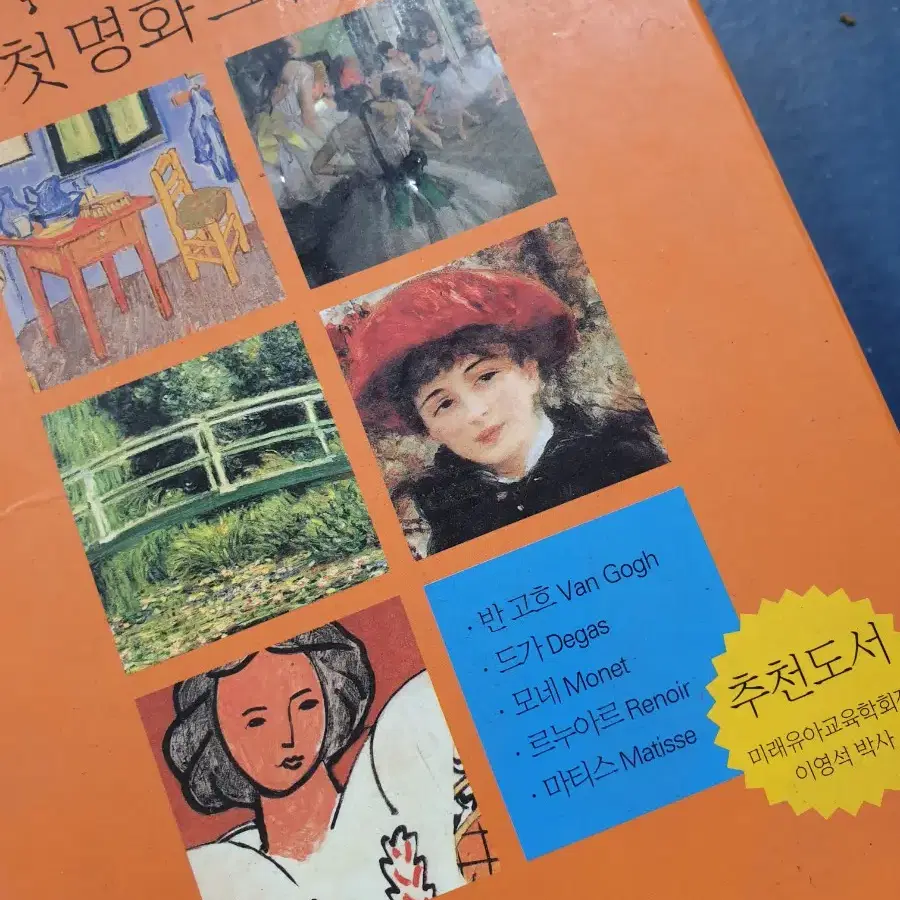 애플비 명화그림책 12000원 착불