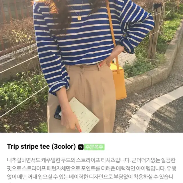 미뉴에트 trip stripe tee