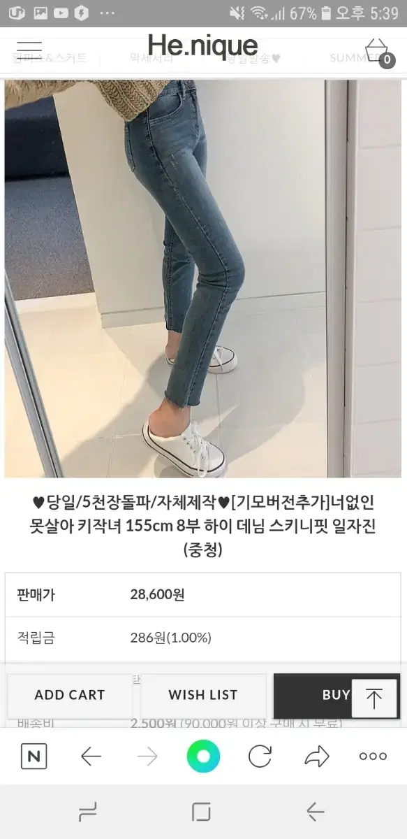 하이 데님 스키니핏 일자진 중청 m