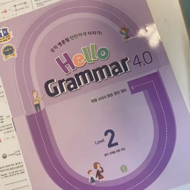 [새책] Hello Grammar 4.0 (헬로그래머 4.0)