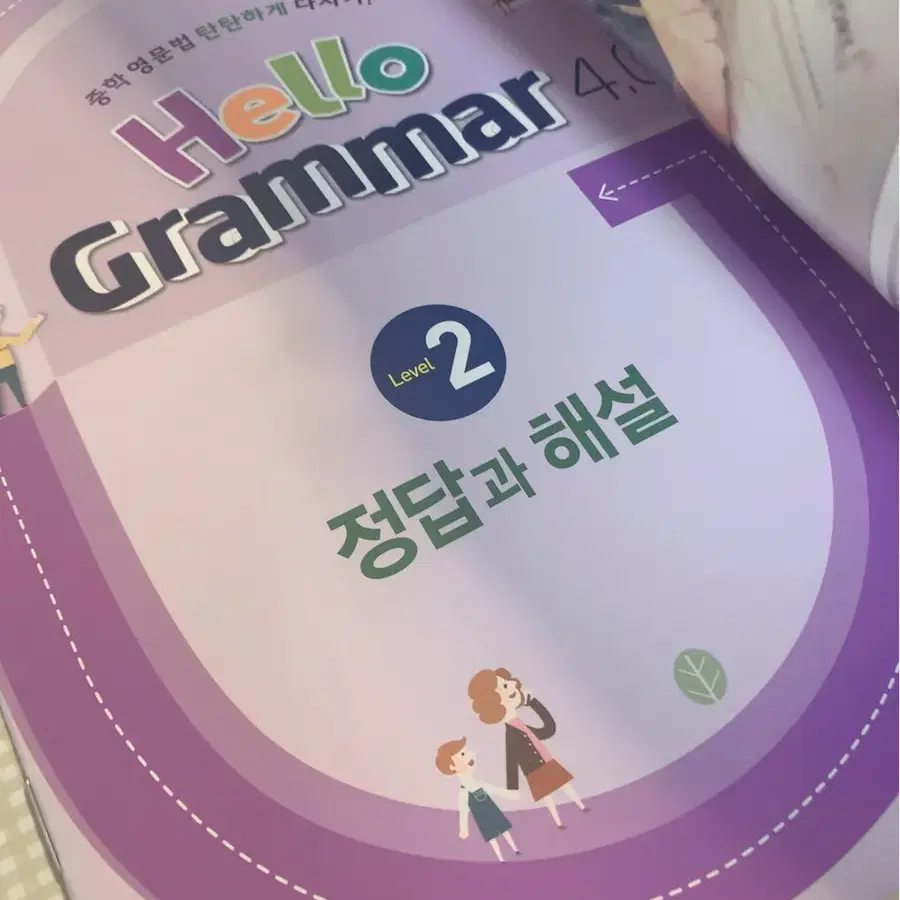 [새책] Hello Grammar 4.0 (헬로그래머 4.0)