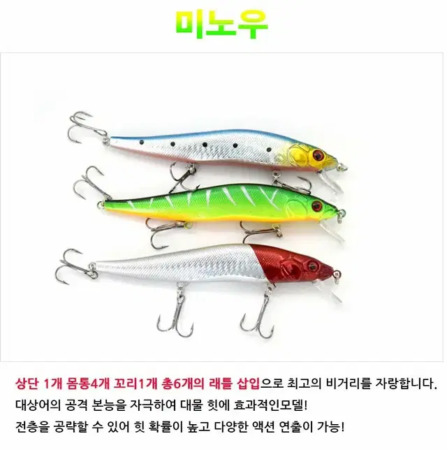 미노우 23g 14cm 8개 낚시 새상품