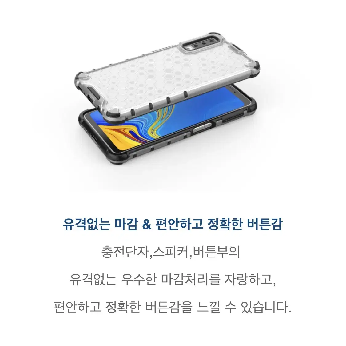 갤럭시A7 2018 허니컴 쉴드 아머 케이스