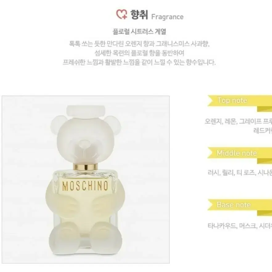 모스키노 토이2 오드퍼퓸 100ml