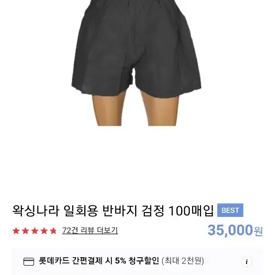 일회용 반바지 지금사면 20000원!