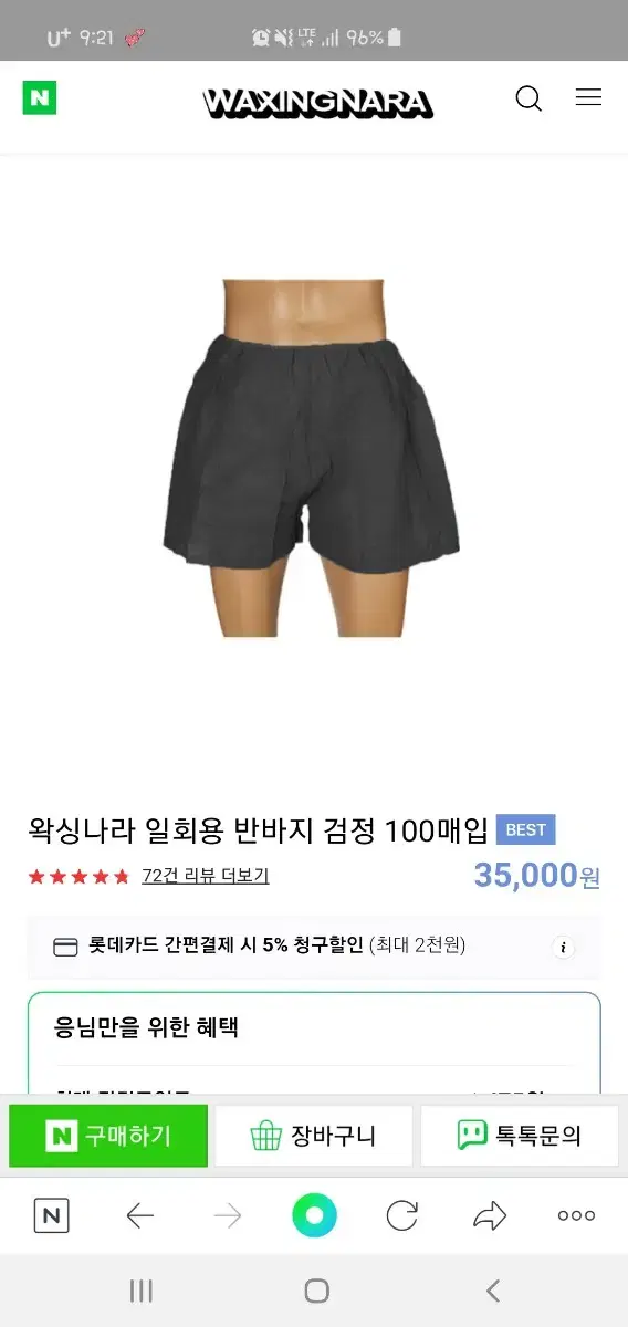 일회용 반바지 지금사면 20000원!