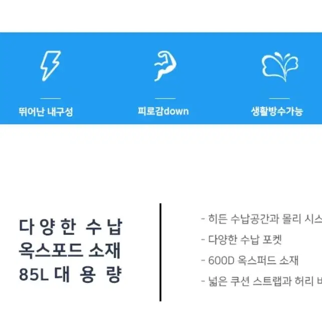 85리터 대용량 백팩