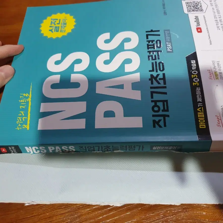 마이패스 ncs  기초능력평가