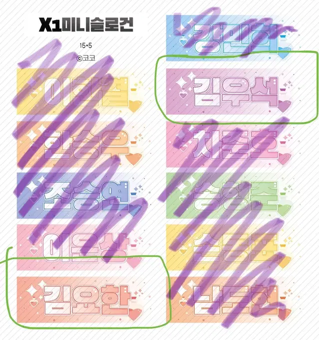 엑스원 우석 미니네임슬로건 할인 판매